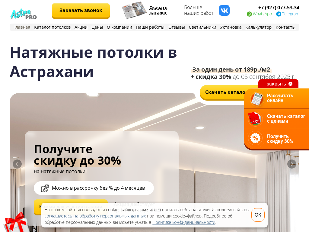 Установка натяжных потолков - AstroPro