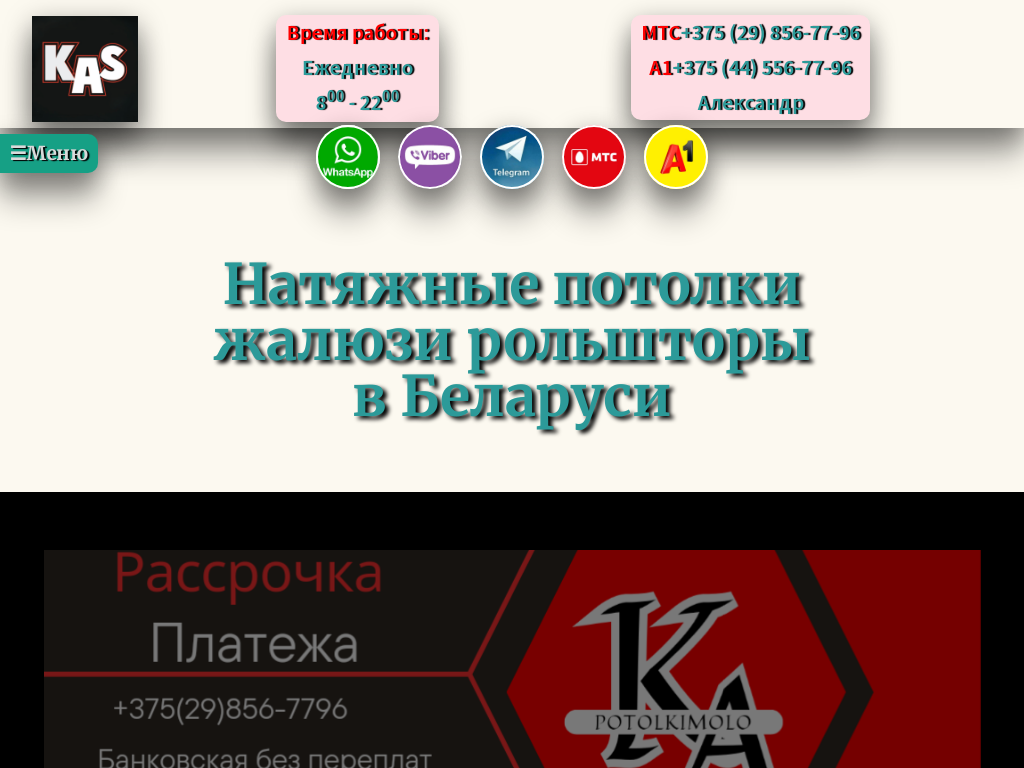 Натяжные потолки в Молодечно. Жалюзи, рольшторы, плиссе.