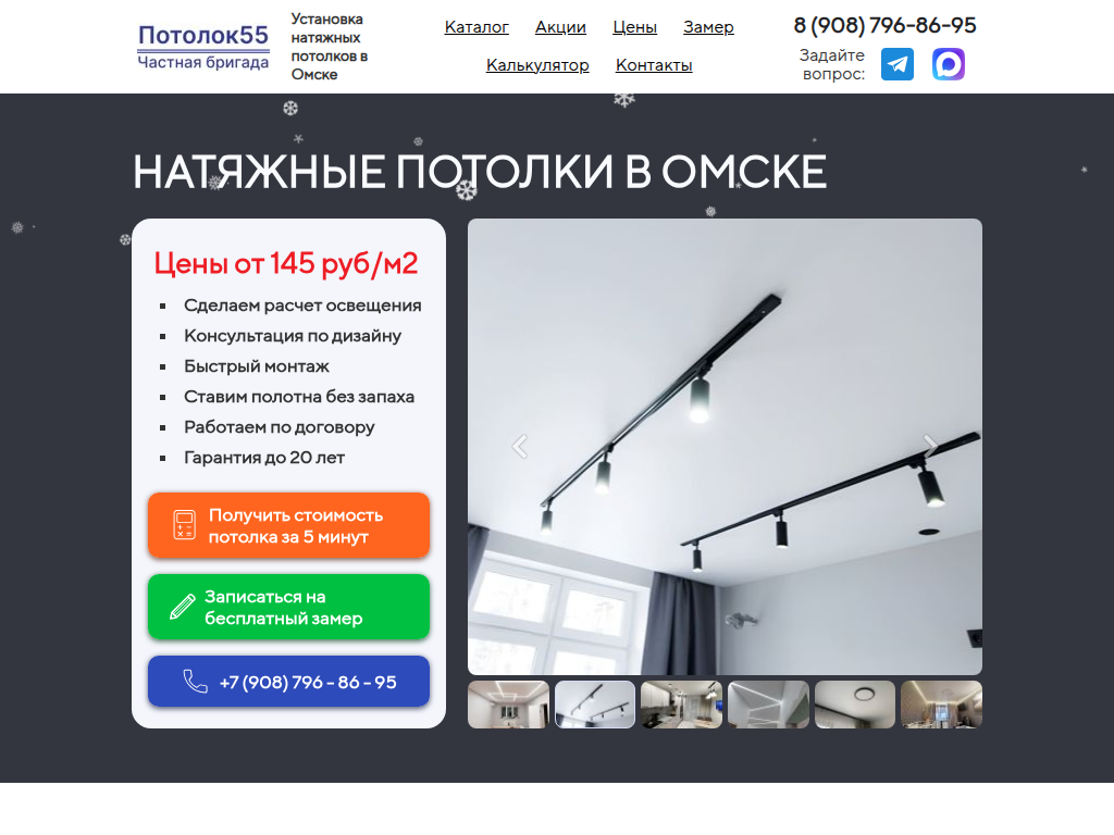 Натяжные потолки - Потолок55