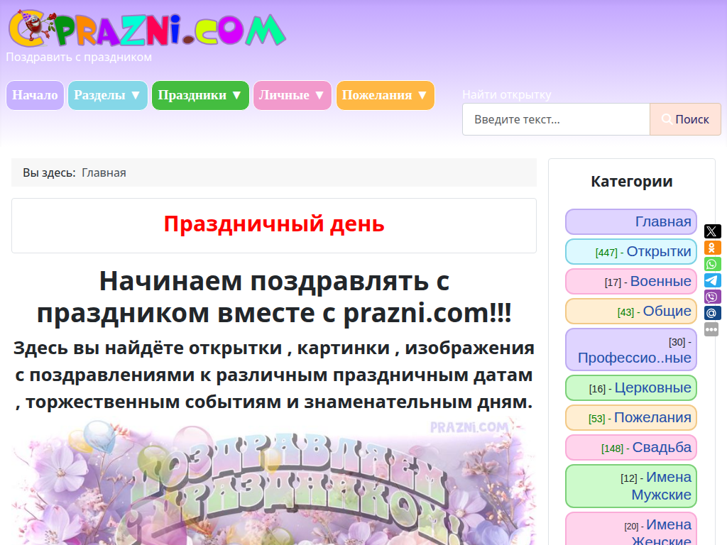 Вместе с поздравить с праздником