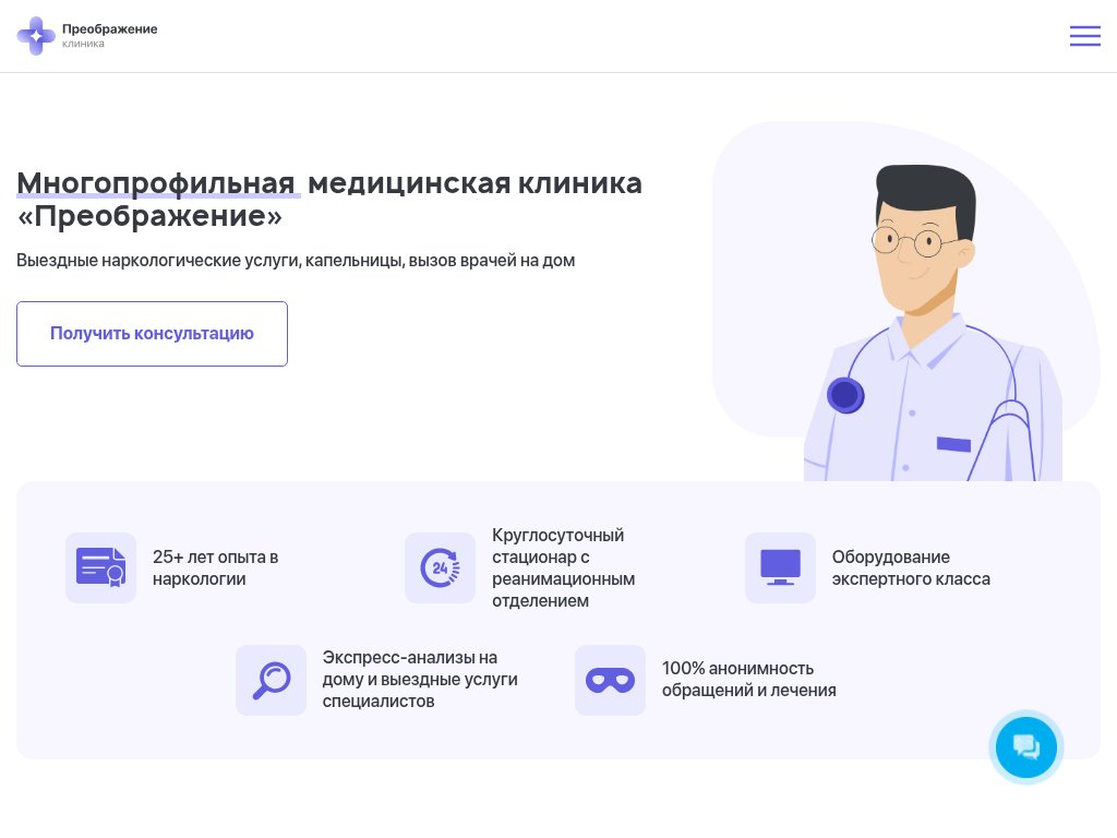 Медицинская наркологическая клиника Преображение в Рязани: выездная