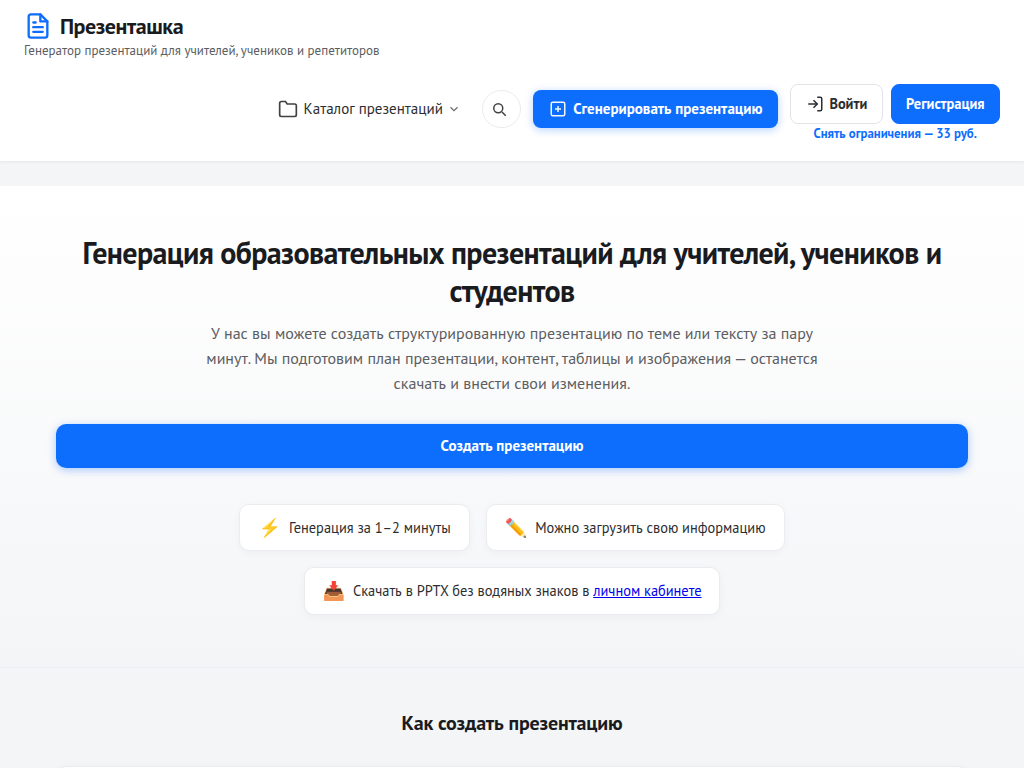Создать презентацию для школы: генератор учебных презентаций для
