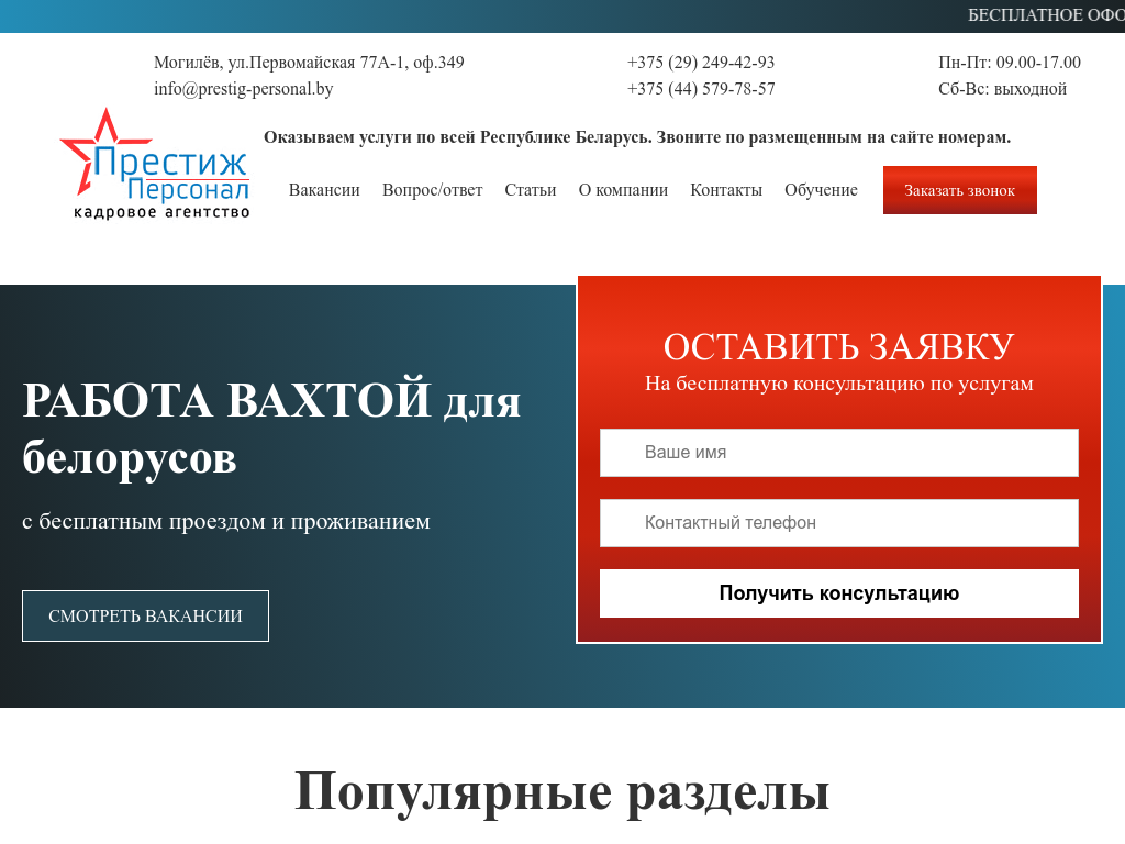ООО ПрестижПерсонал Кадровое агентство