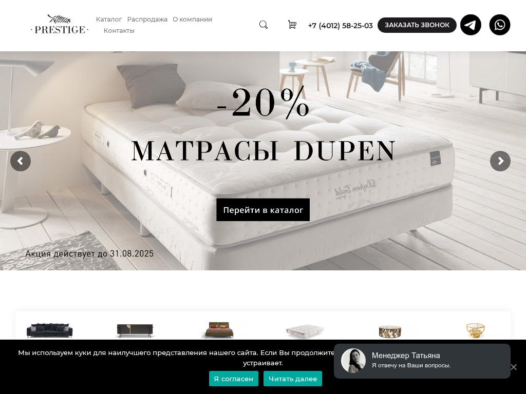 Купить мебель в Калининграде - Prestige - интернет магазин мебели