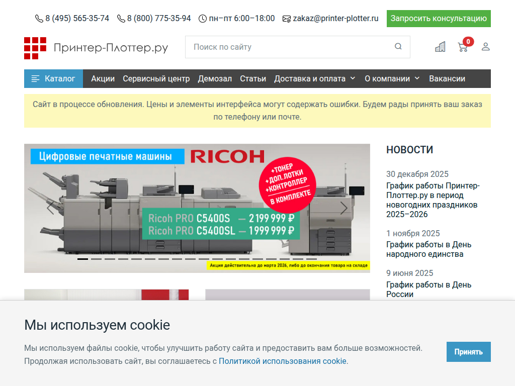 Принтер-Плоттер ру интернет-магазин печатного оборудования