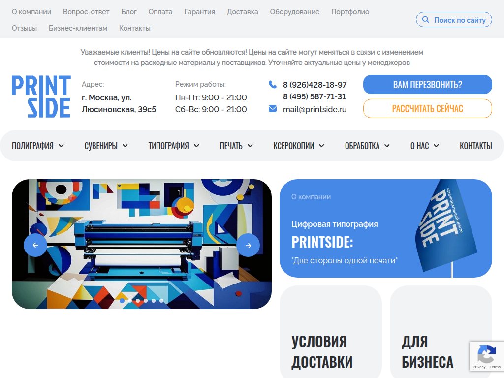 Цифровая типография Printside - копировальные и печатные услуги