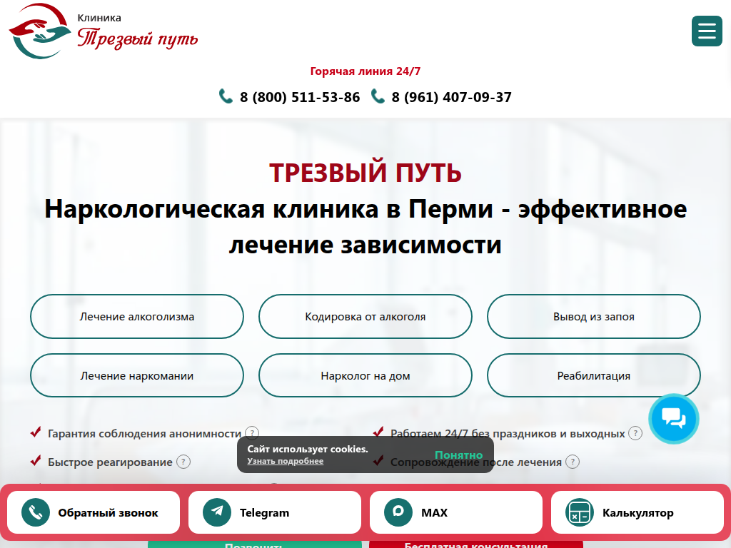 Трезвый Путь - наркологическая клиника в Перми: частный центр помощи