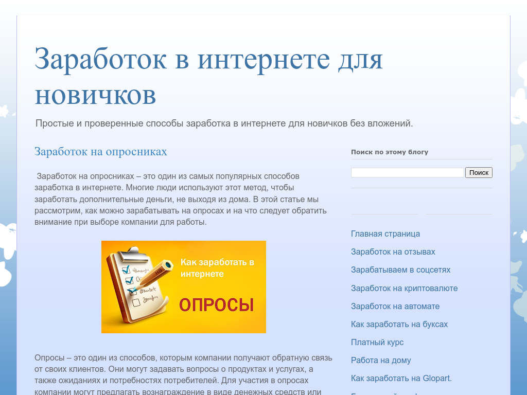 Заработок в интернете для новичков