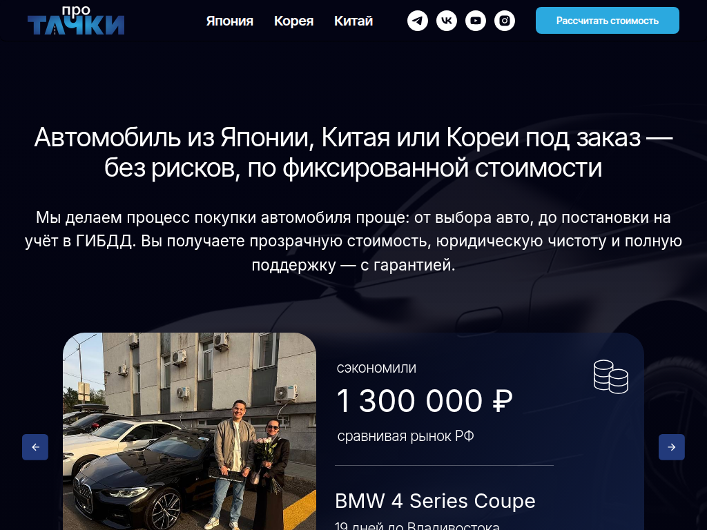 Авто под заказ из Японии, Южной Кореи и Китая: подбор, доставка
