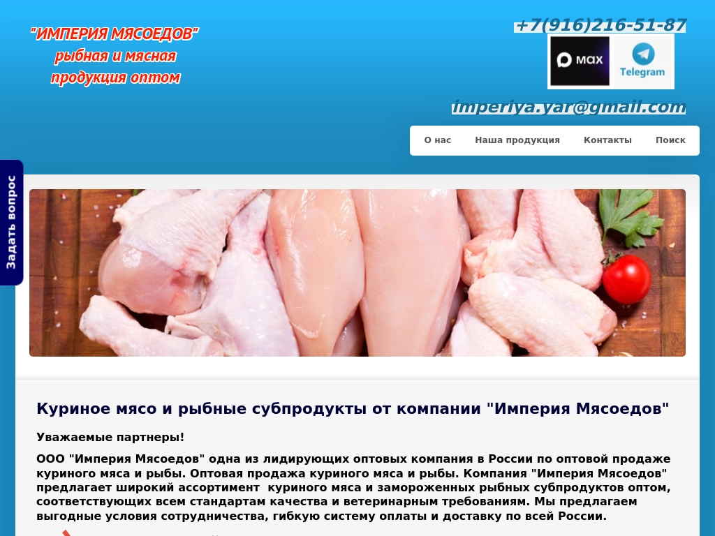 ИМПЕРИЯ МЯСОЕДОВ - рыбная и мясная продукция оптом