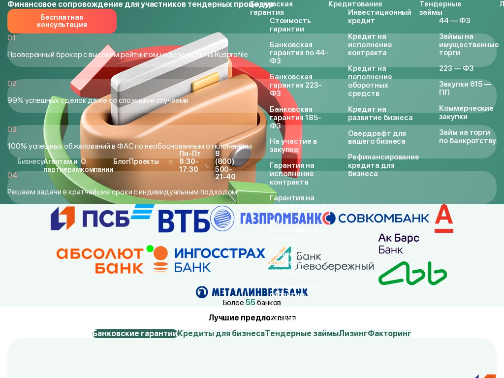 БанкПроКонсалт - лучшие предложения