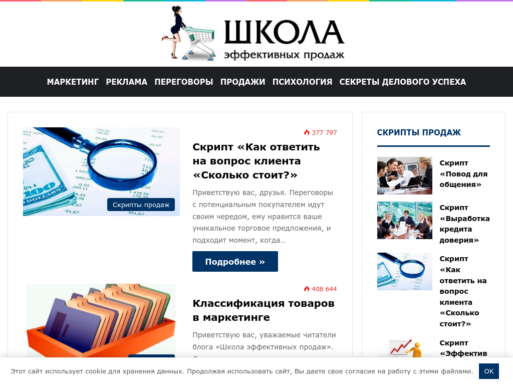 Школа эффективных продаж