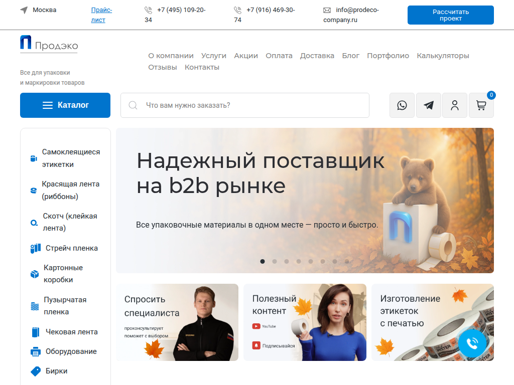 ПРОДЭКО этикетки (ЭКО ТОП, ПГЛ ПП ПЭТ), риббоны и упаковка