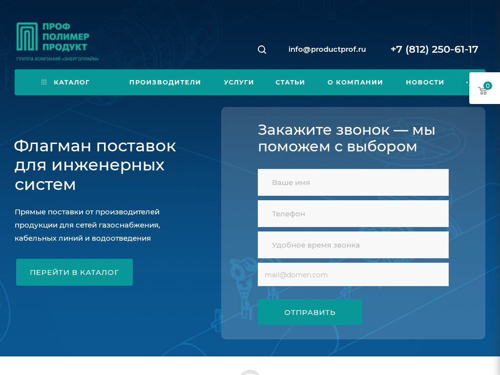 Крупнейший дистрибьютор профессионального оборудования