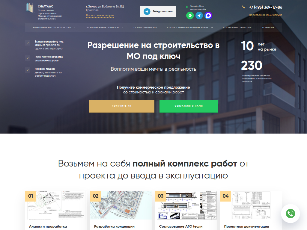 Разрешение на строительство под ключ в Москве и МО