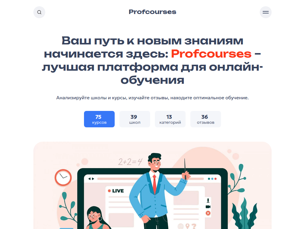 Profcourses Курсы онлайн обучения с нуля Получить онлайн образование