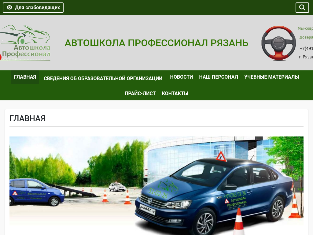 Автошкола Профессионал