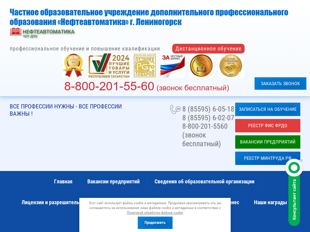 ЧОУ ДПО «Нефтеавтоматика»