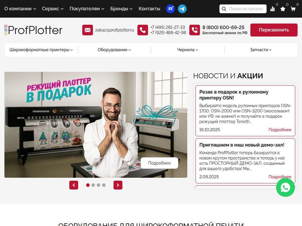 ProfPlotter - Оборудование для широкоформатной печати