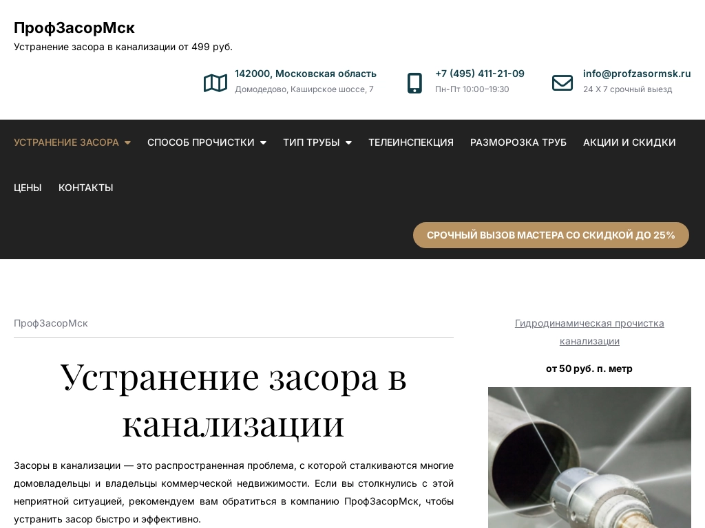 Устранение засоров канализации цена в Москве от 499 руб - Прочистка