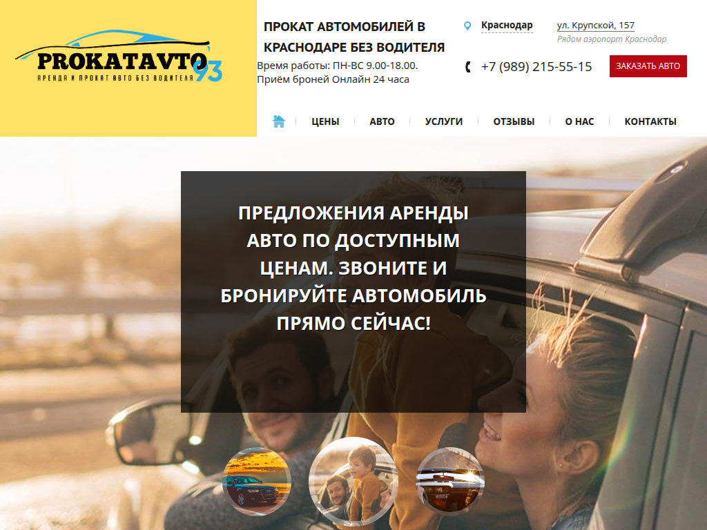 Прокат авто в Краснодаре - Аренда автомобилей