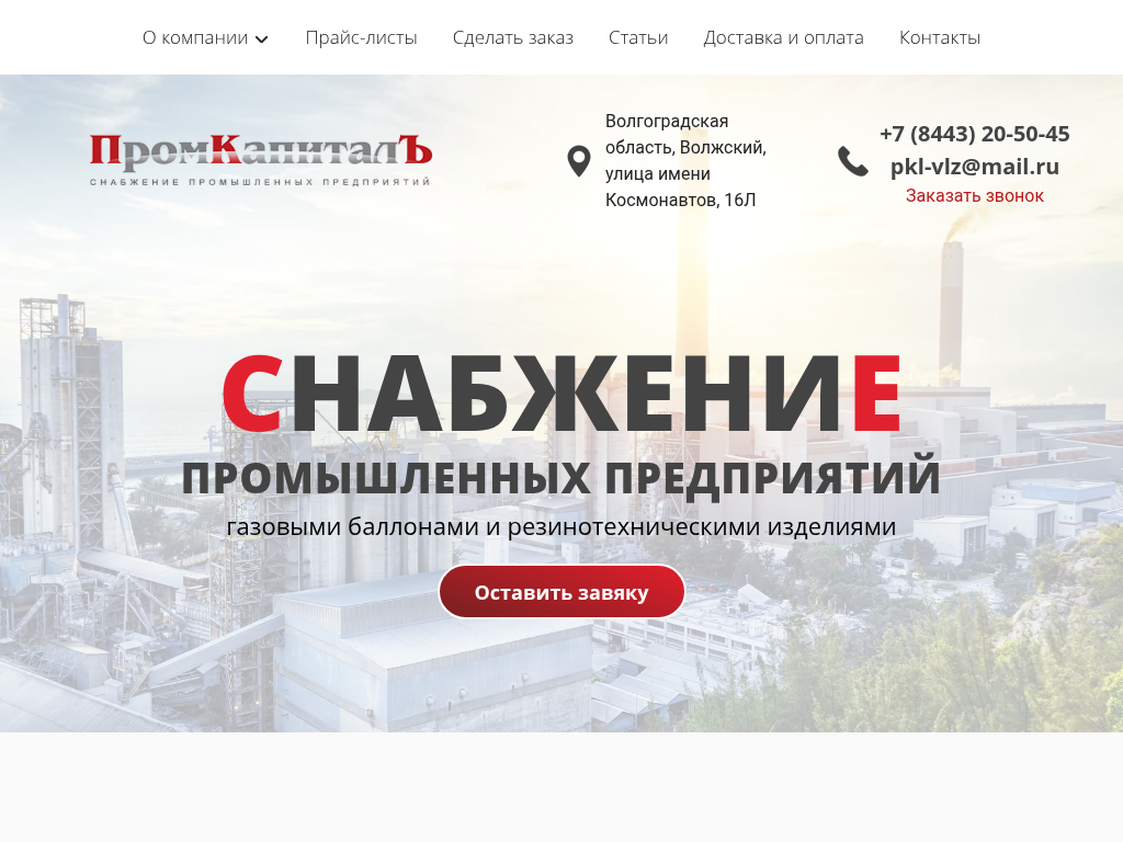 Снабжение товарами промышленных предприятий ПромКапиталЪ