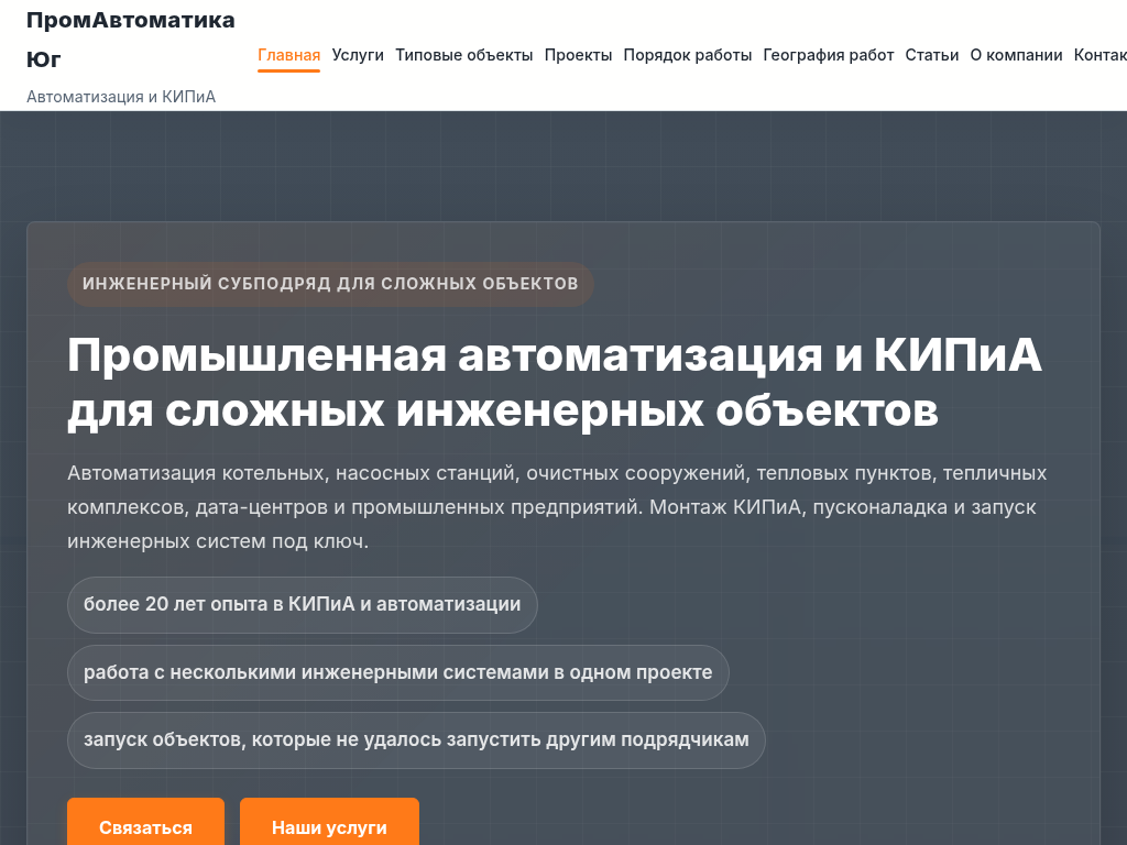 Промышленная автоматизация и КИПиА ПромАвтоматика Юг