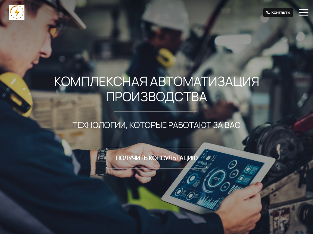 Комплексная автоматизация производства в Минске ПромЭнергософт