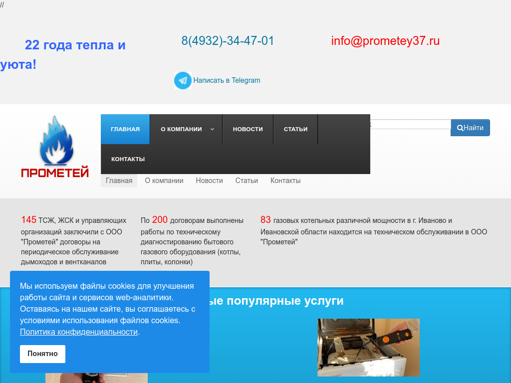 Прометей Иваново