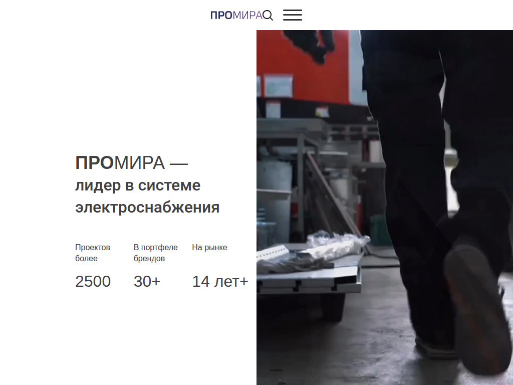 Промира - производственно-инжиниринговый центр