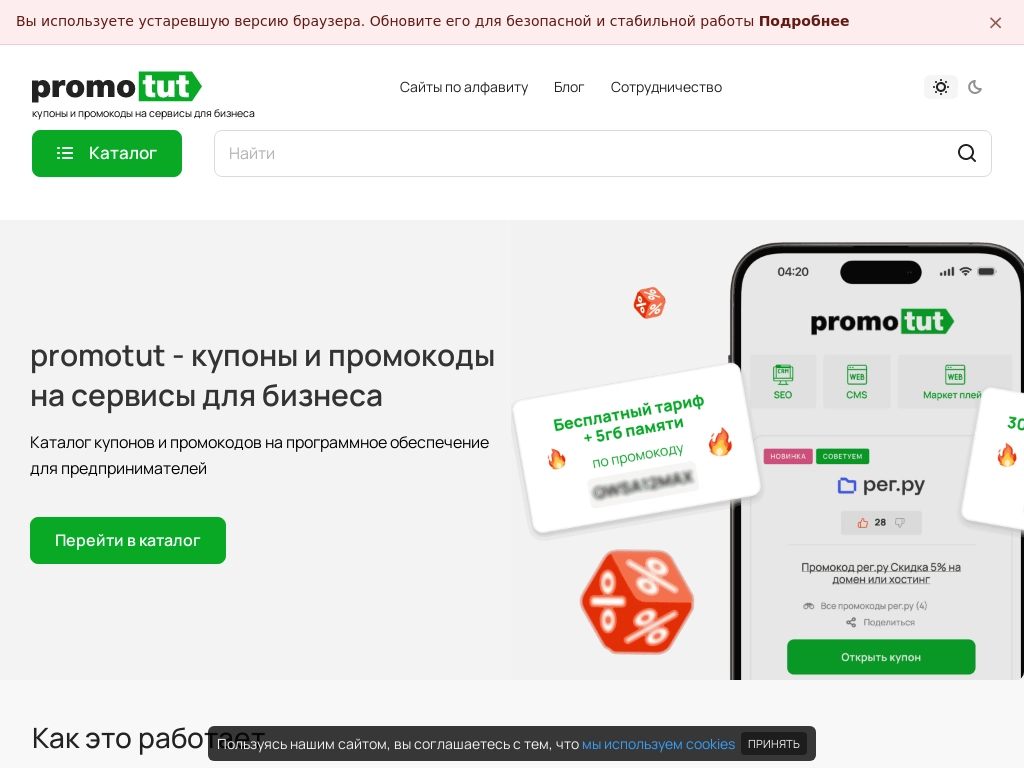 Промокоды для бизнеса Скидки по купонам на онлайн-сервисы