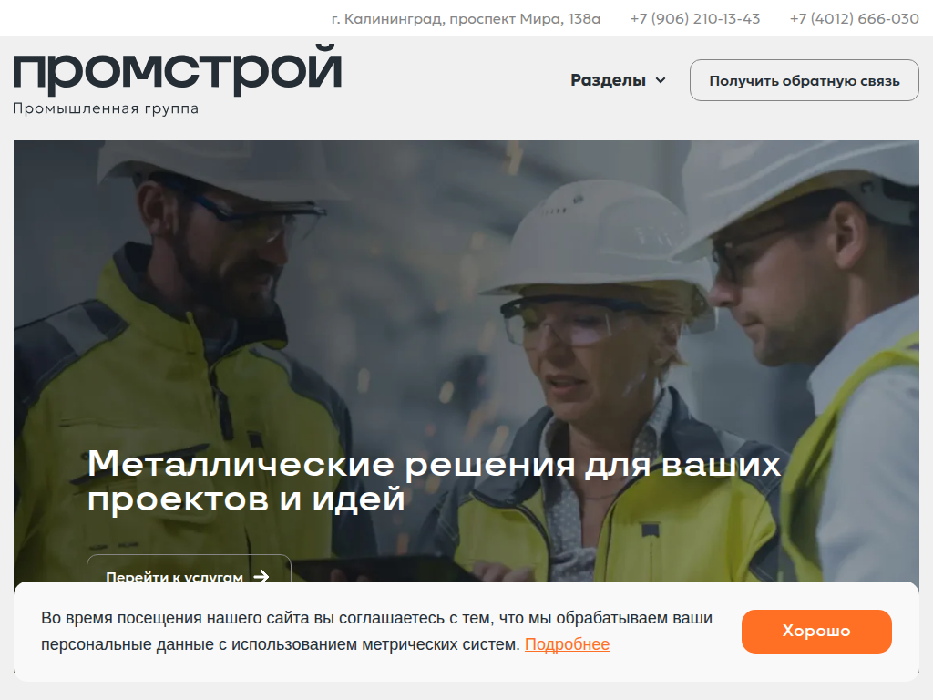 Изготовление металлоконструкций любой сложности в Калининграде