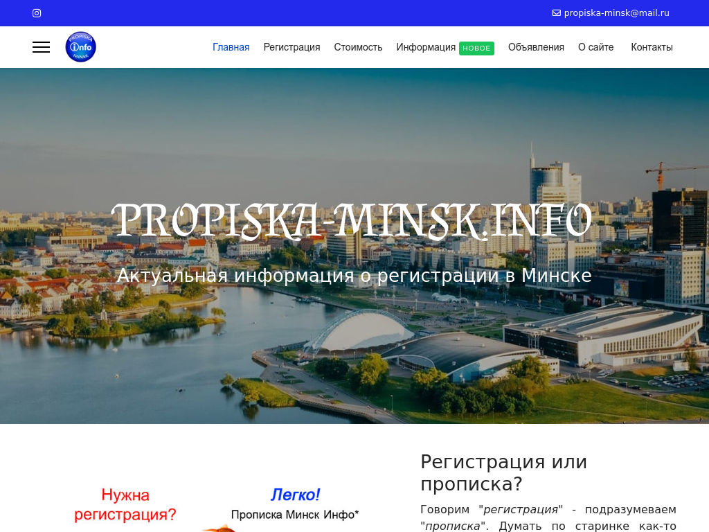 Регистрация в Минске