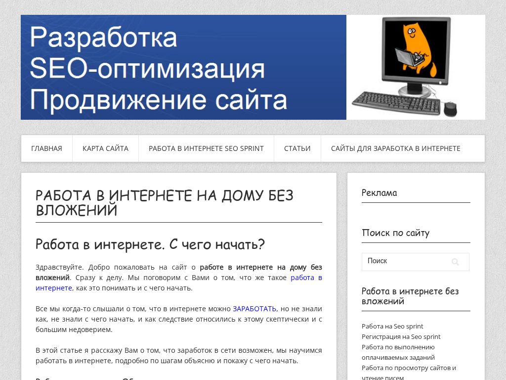 Работа в интернете на дому без вложений