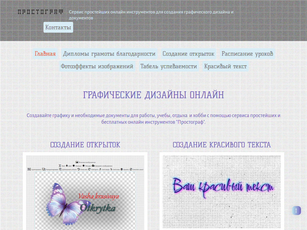 Графические дизайны онлайн