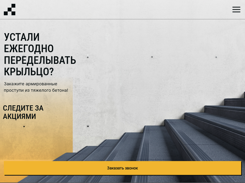 ПрофиЦвет - ступени крыльца, плитка, парапетные плиты