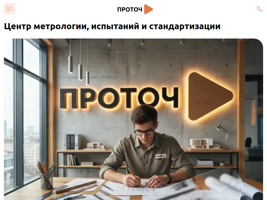 Сервис по оказанию услуг в сфере метрологии