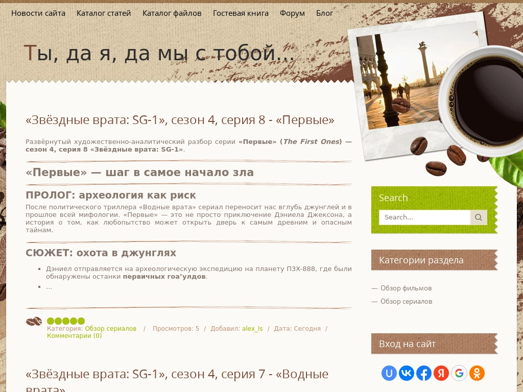 Ты, да я, да мы с тобой...