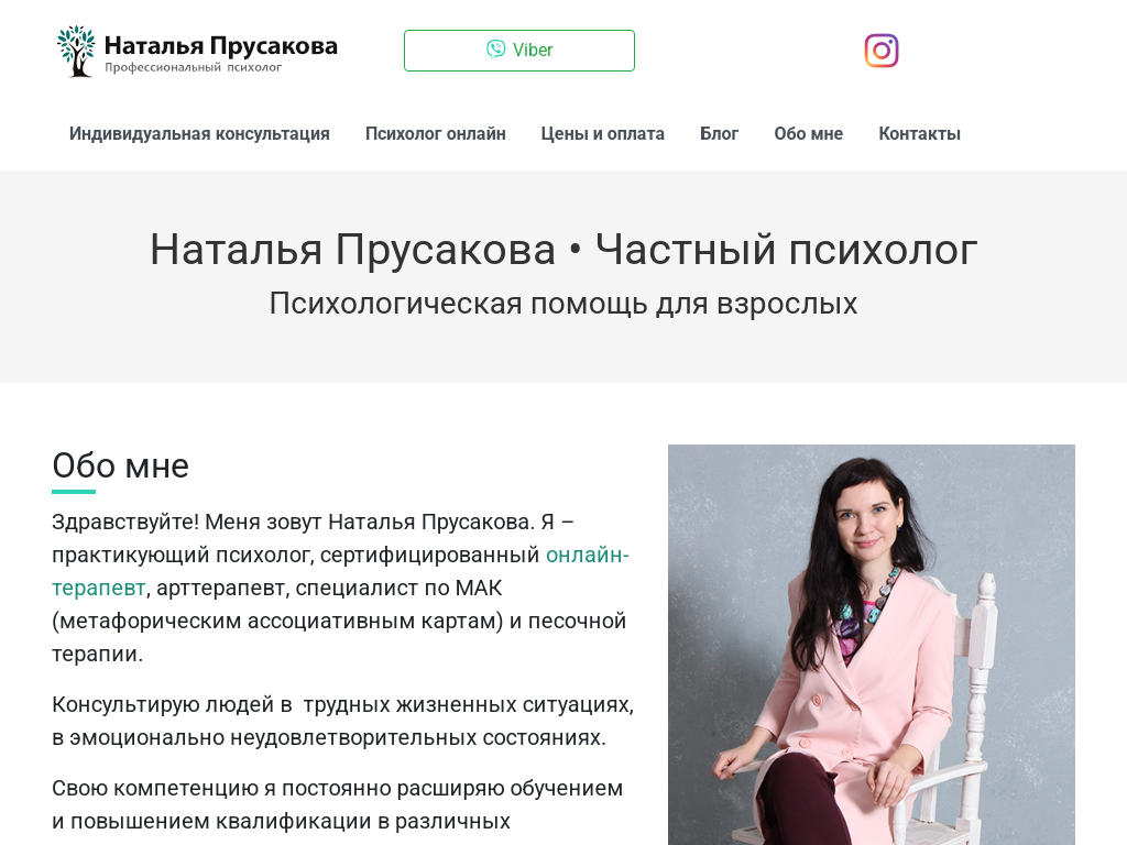 Психолог в Витебске и онлайн
