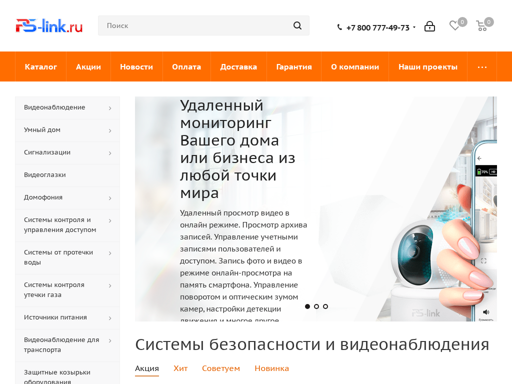 Ps-Link Производство и продажа систем безопасности