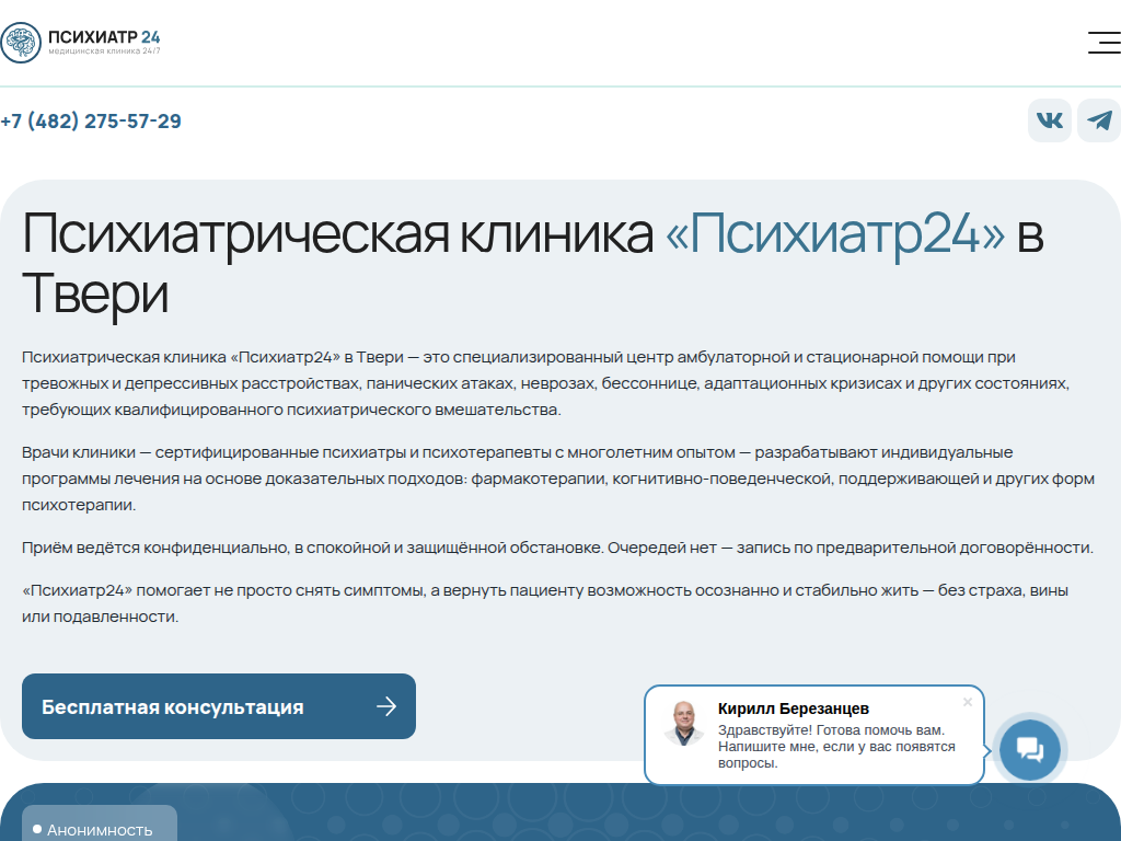 Клиника наркологической помощи Психиатр 24