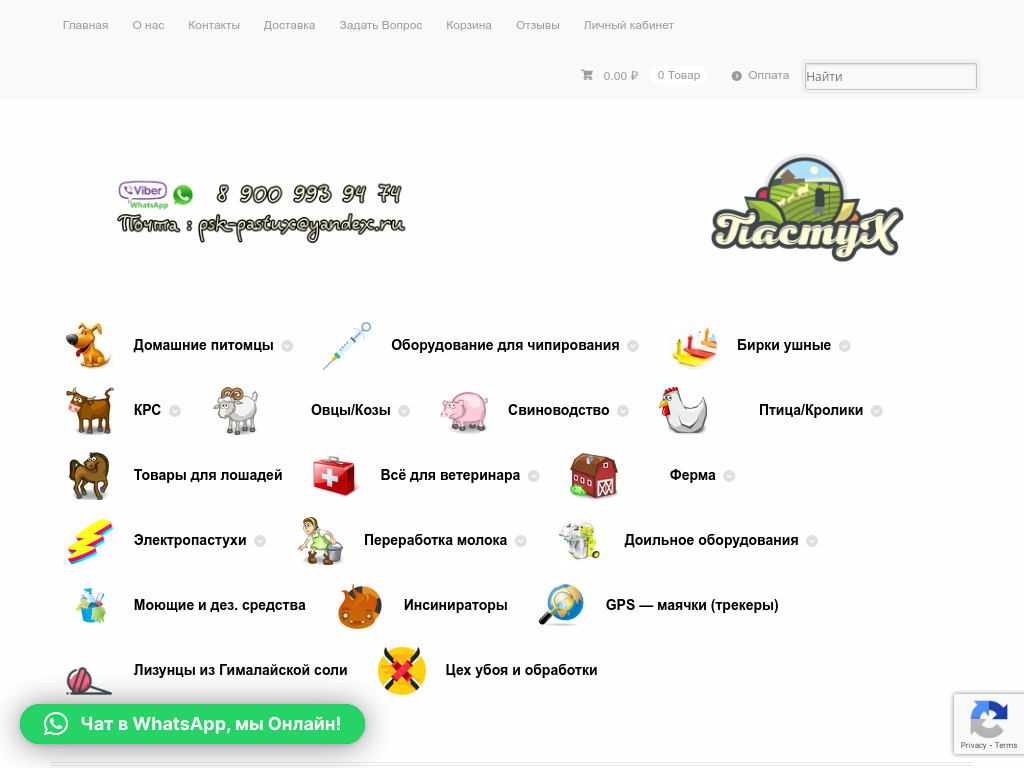 Psk-pastux интернет магазин товаров для животноводства