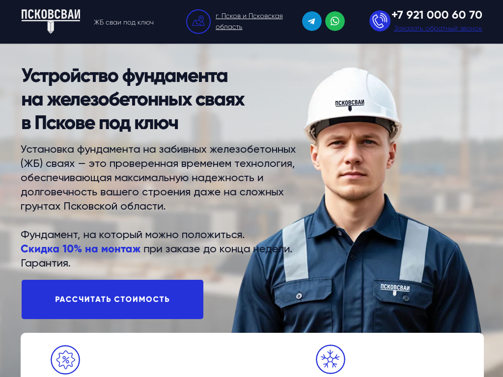 Производство железобетонных свай - ООО Псковсваи