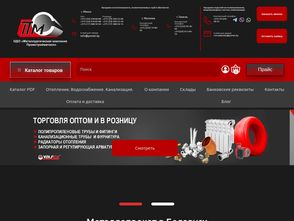 Металлургическая компания Промстройметалл