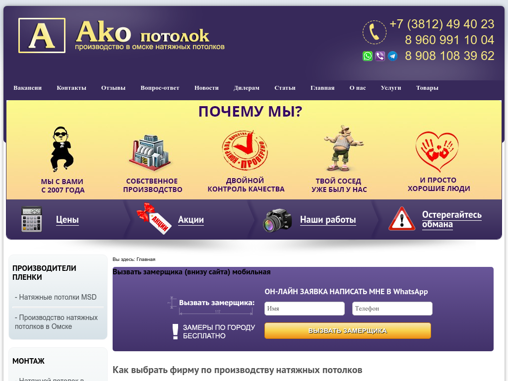 Натяжные потолки в Омске производство и установка - Ако потолок.