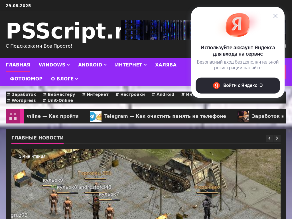 PSScript точка ру - все из мира IT технологий от новичка до гуру