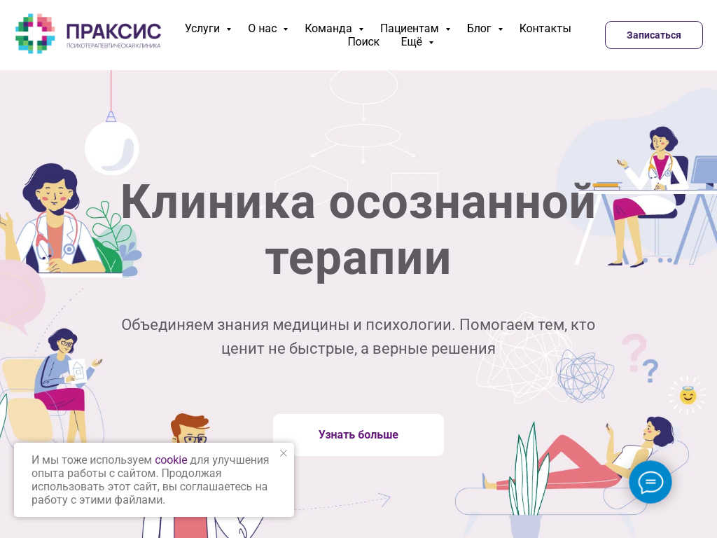 Психотерапевтическая клиника ПРАКСИС в Самаре