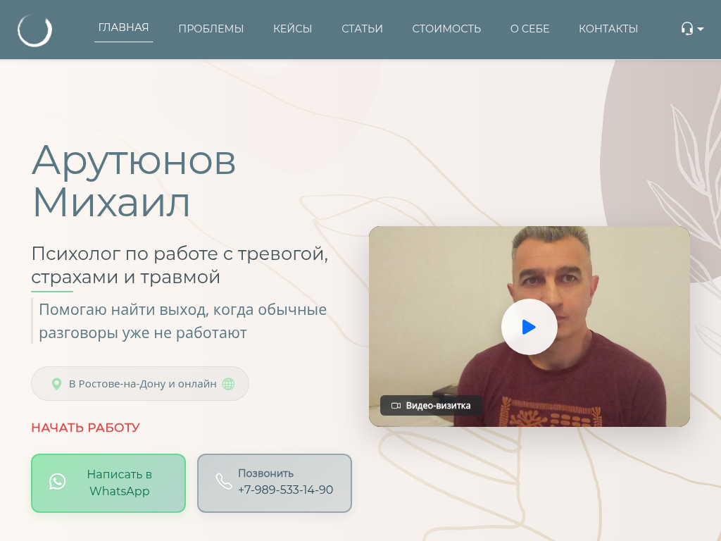 Помощь психолога в Ростове. Тревога, страх, ПТСР