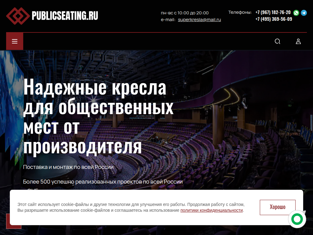 Кресла для зрительных залов и стадионов