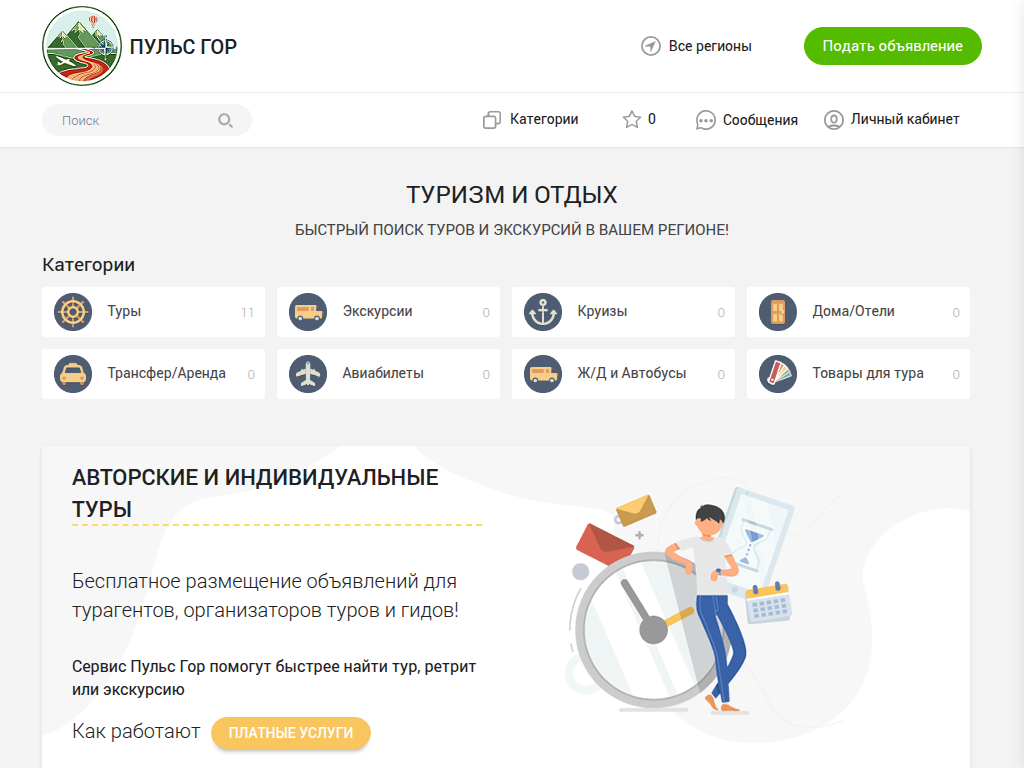 Пульс Гор - Туризм и отдых